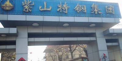 邯鄲市紫山鋼集團有限公司 邯鄲市紫山鋼集團有限公司