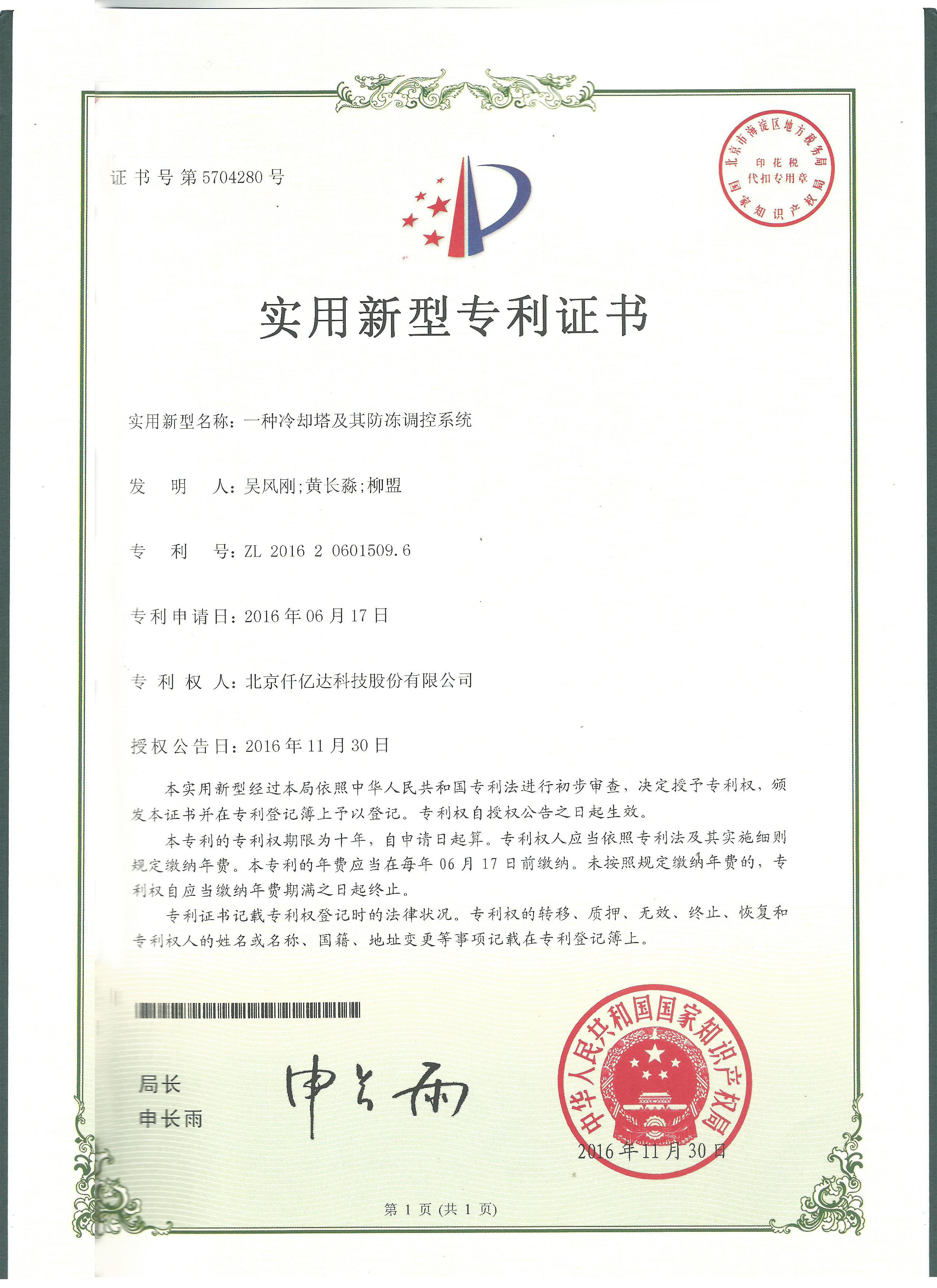 一種冷卻塔及其防凍調(diào)控系統(tǒng) 一種冷卻塔及其防凍調(diào)控系統(tǒng)