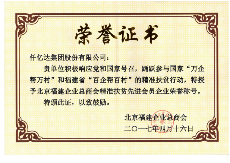 仟億達集團(831999)董事長鄭兩斌當選北京福建企業總商會副監事長,并再次榮任常務副會長 仟億達集團(831999)董事長鄭兩斌當選北京福建企業總商會副監事長,并再次榮任常務副會長