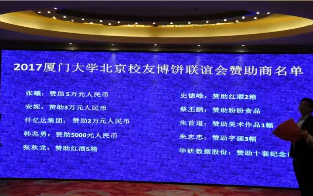 “博餅”是閩南地區(qū)有的傳統(tǒng)形式歡慶，此次活動(dòng)以這種形式向母校致以美優(yōu)的祝福，也寄托著各地廈人永久母校情和青春回憶的活動(dòng)。
