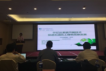 “石油、冶金”密集召開節能減排交流會,仟億達集團受邀參加并進行分享