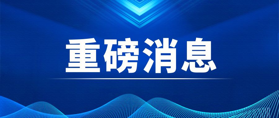 重磅|中央經濟工作會議:積極穩妥推進碳達峰碳中和 加快打造綠色低碳供應鏈