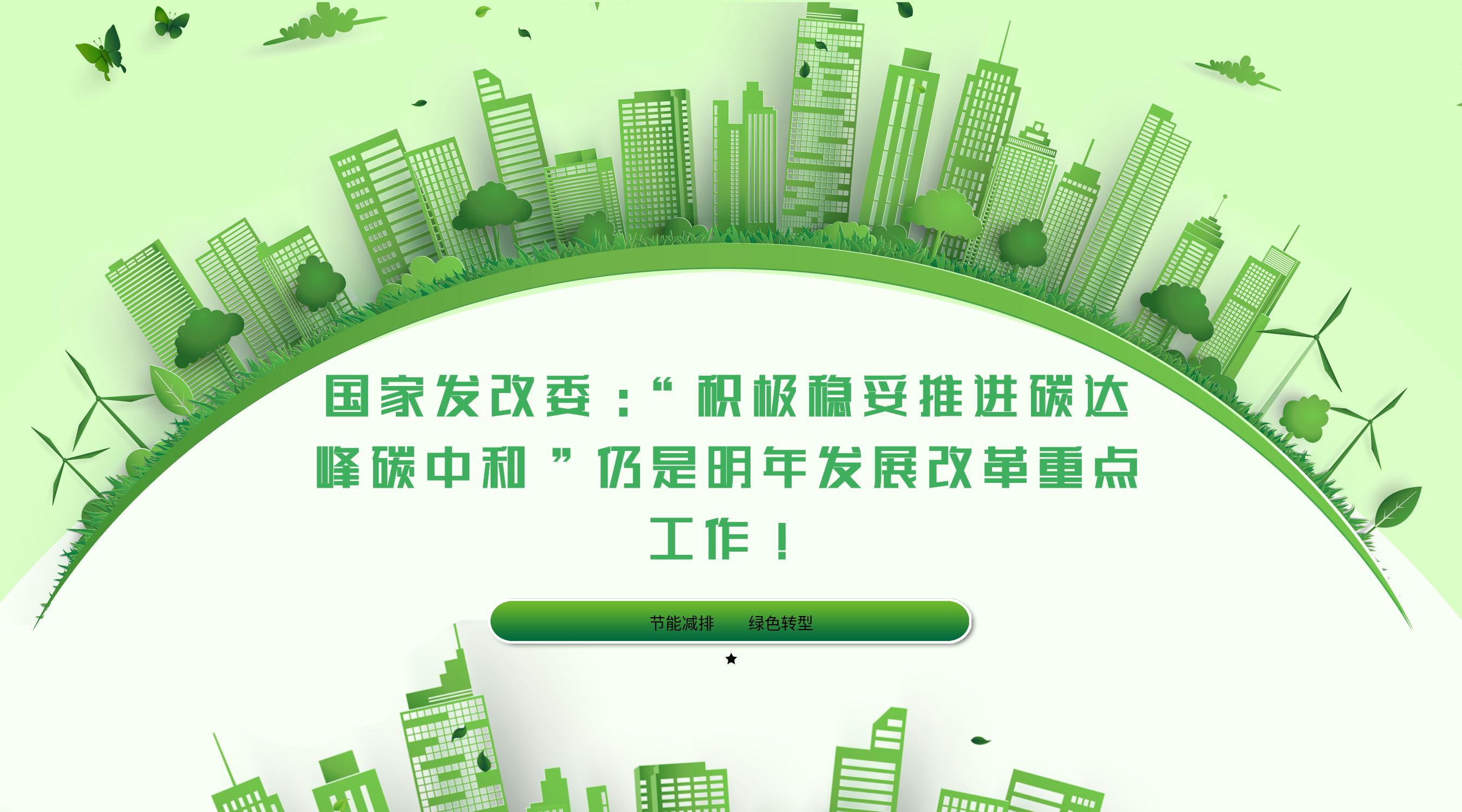 國家發改委: